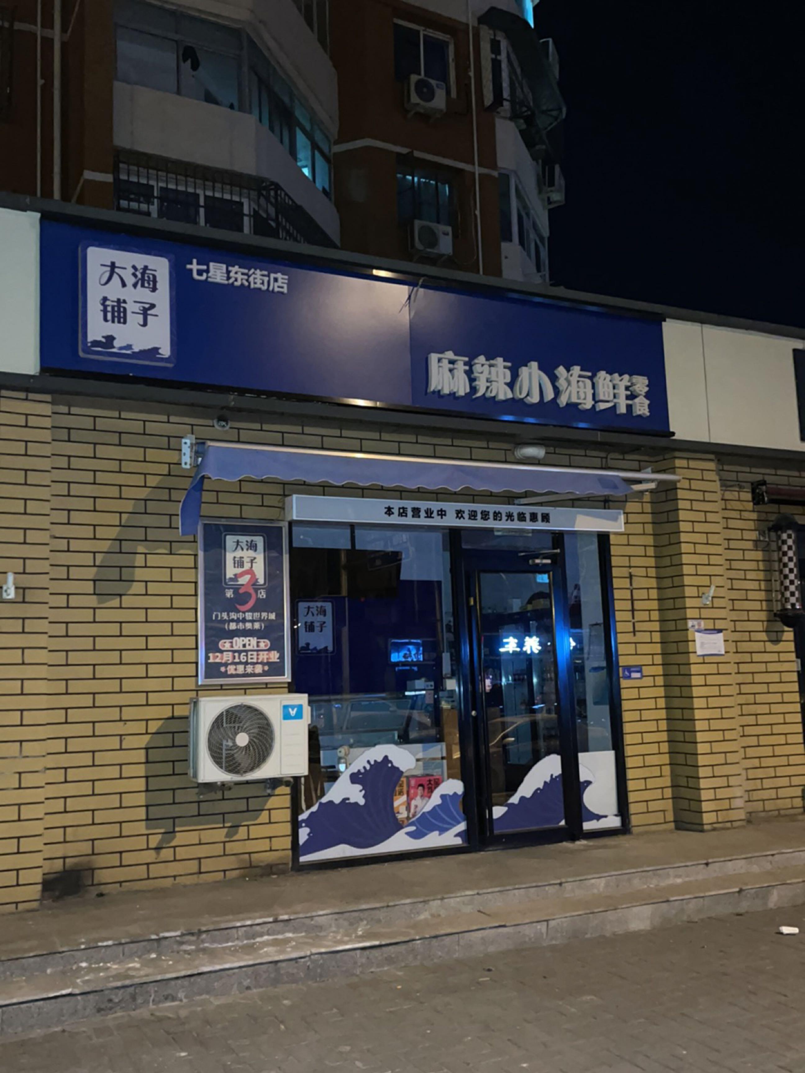 青旋大海店铺主页图片