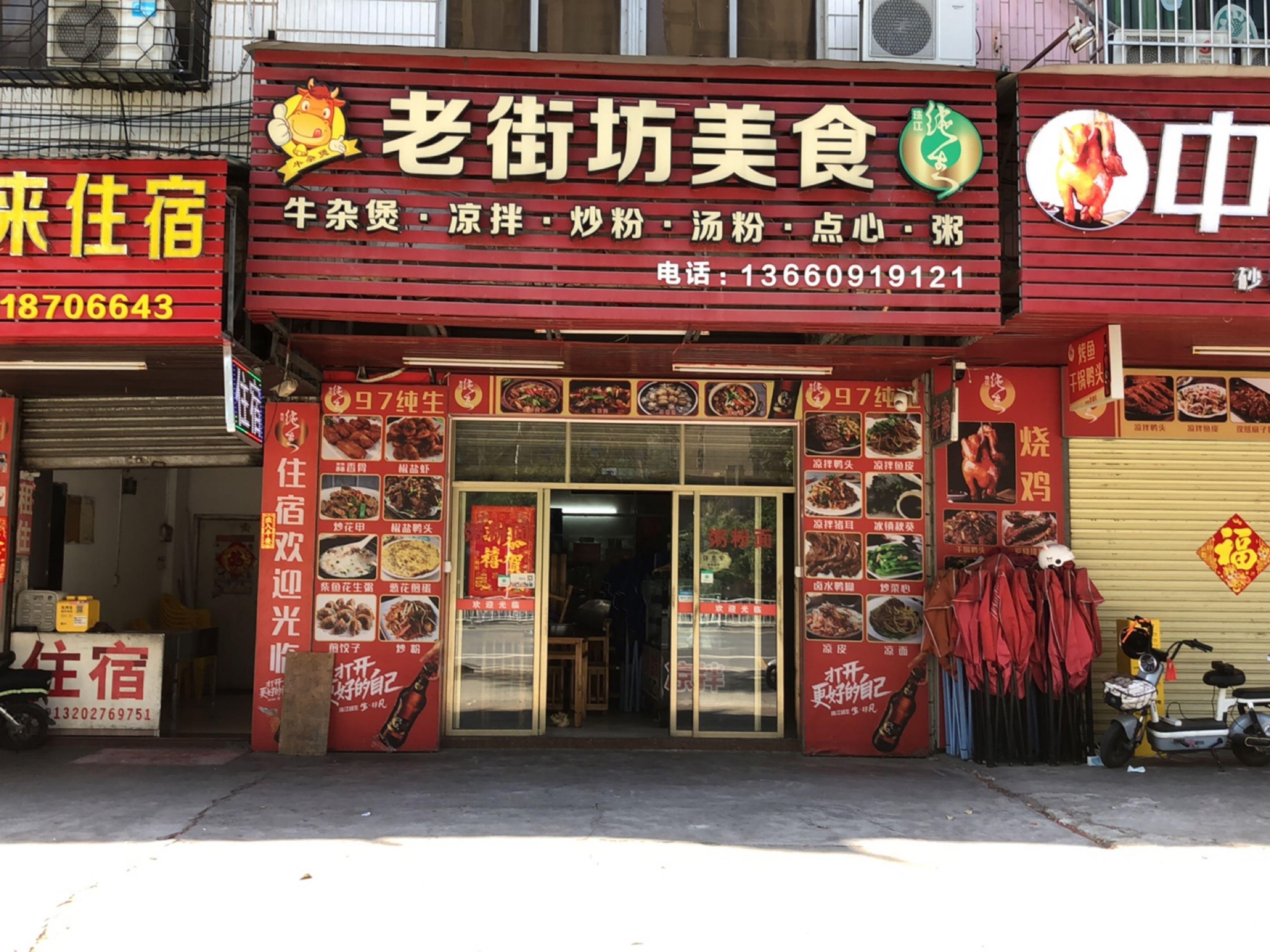 美食坊门头图片