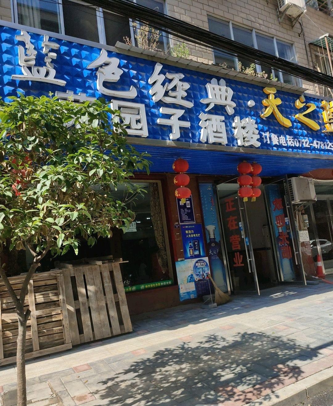 德惠市菜园子酿酒厂图片