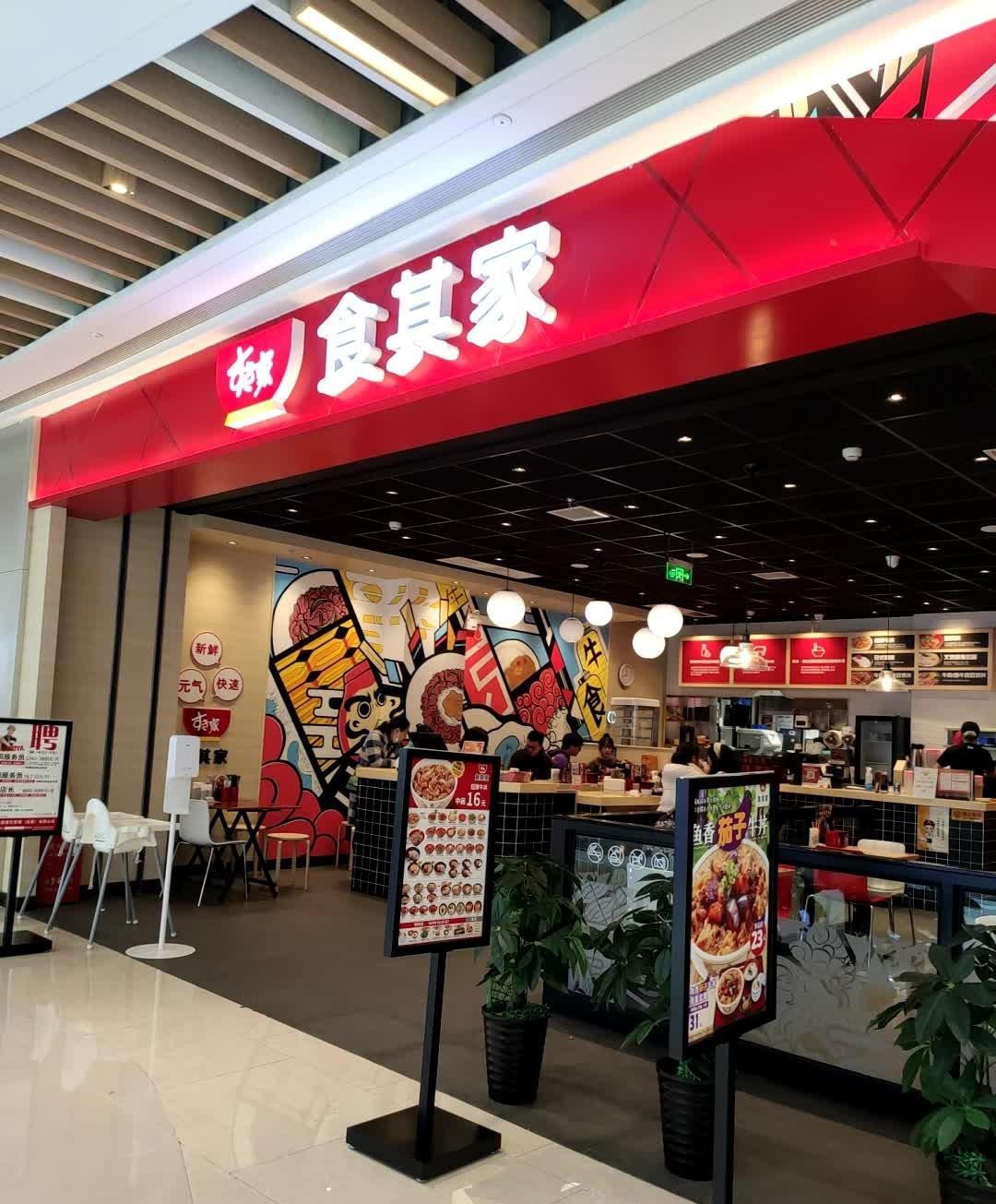 食其家老板图片