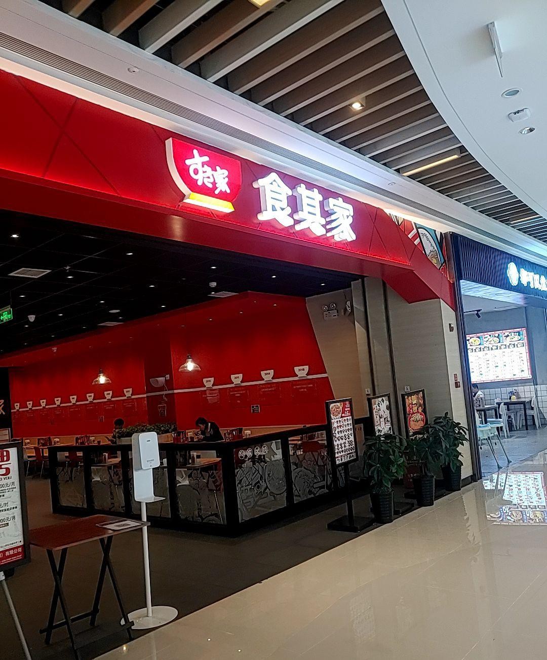 食其家老板图片