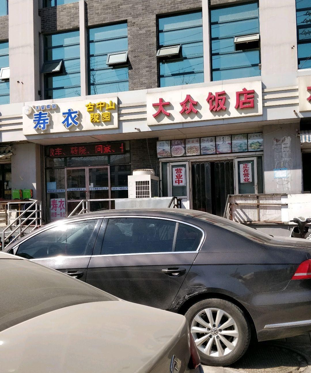 附近大众饭店图片