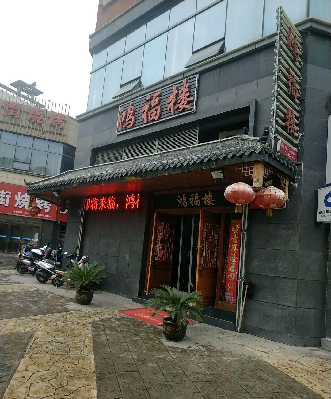 南宁鸿福酒楼图片