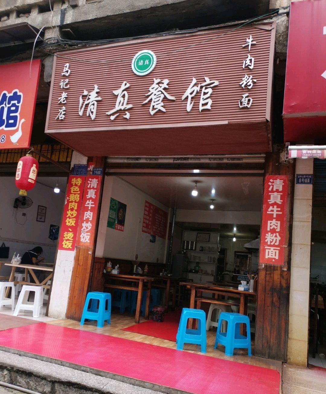 南宁清真饭店图片