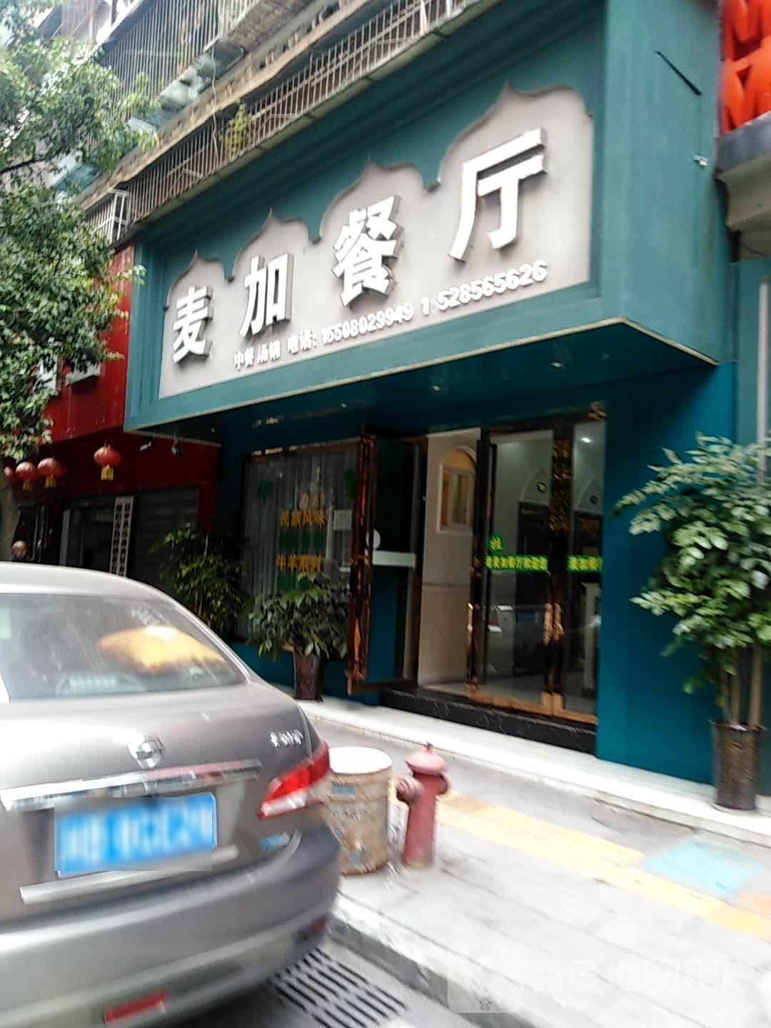 西昌麦加饭店图片