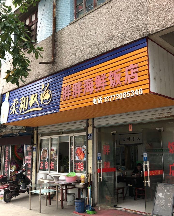 海鲜饭店图片