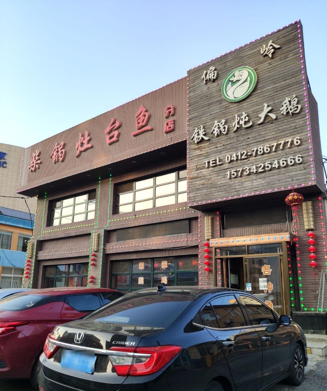 附近灶台鱼饭店图片