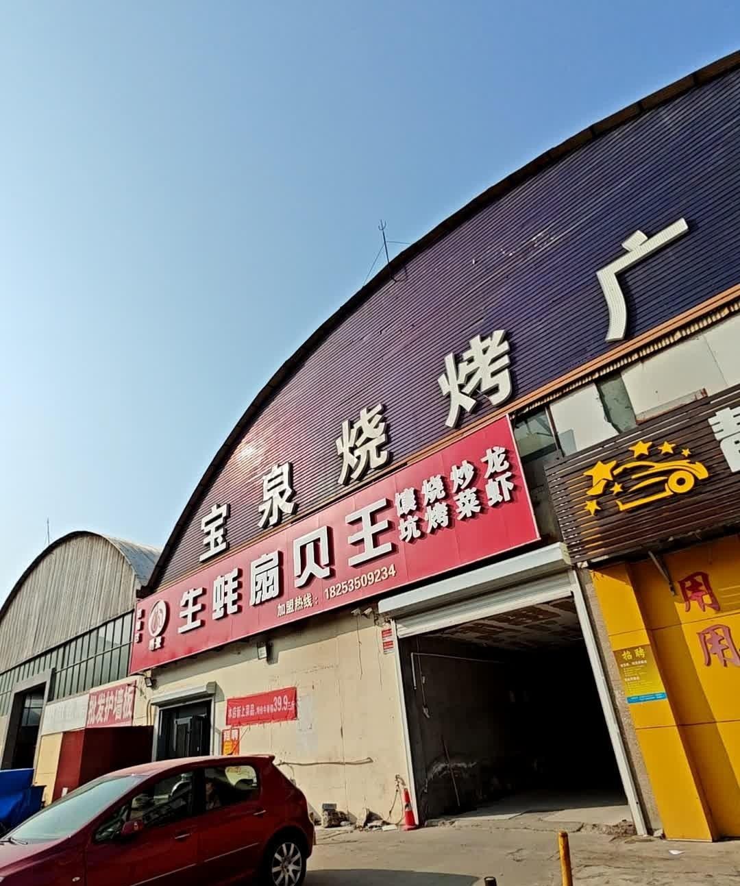 政二街生蚝扇贝王总店图片