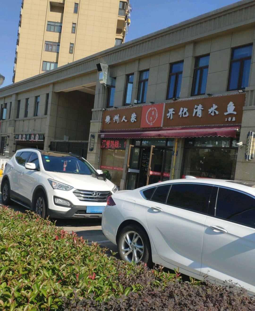 衢州人家饭店图片