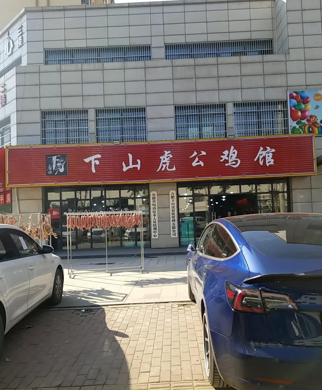 门头沟鸡店图片