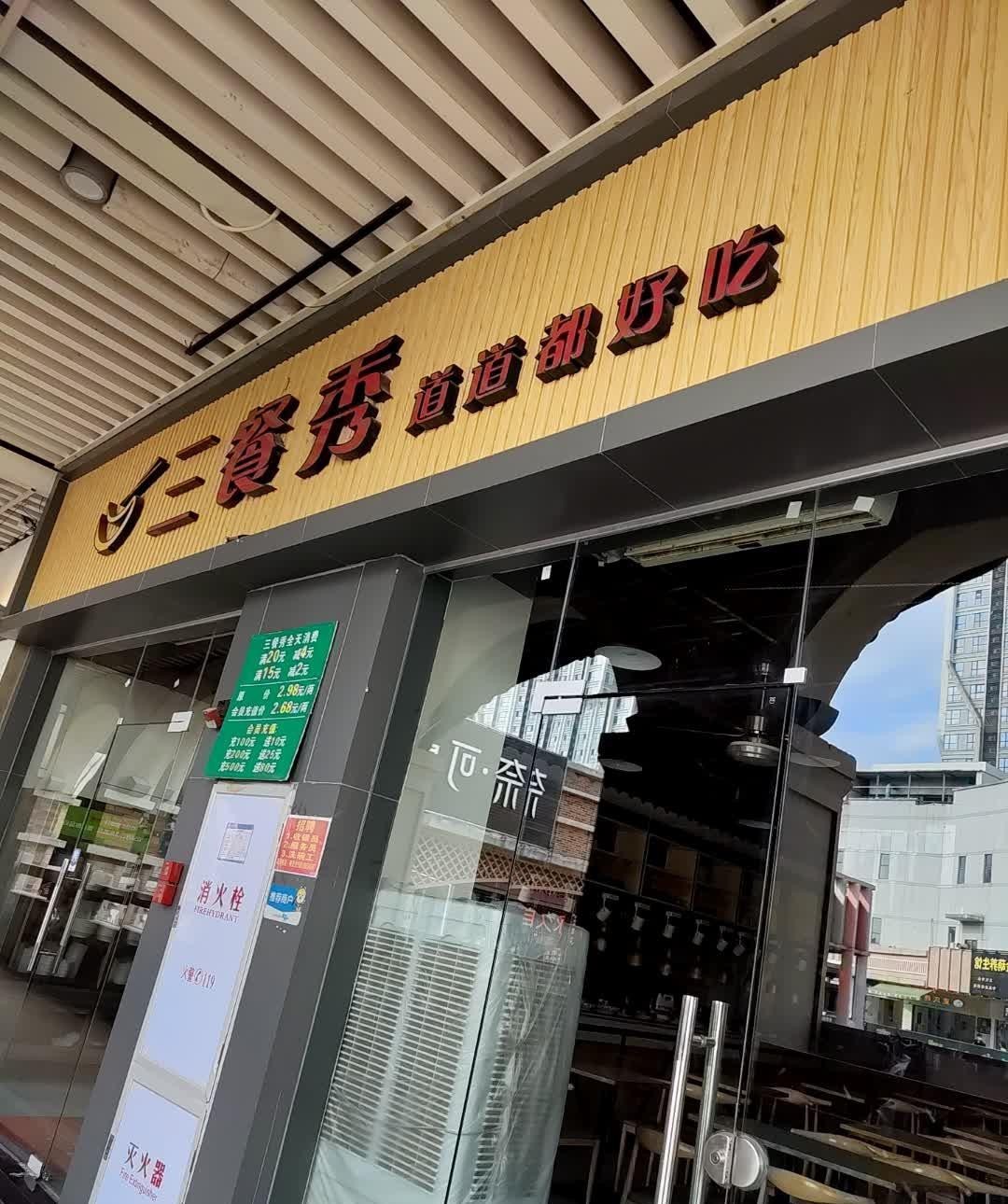 萝岗万达c3栋快餐图片