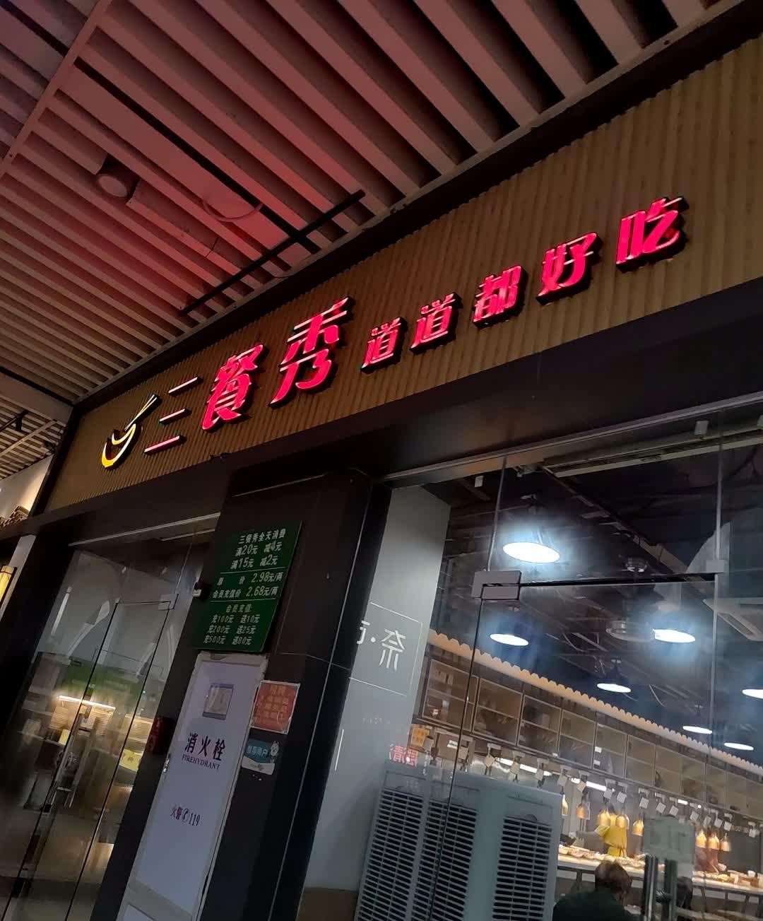 萝岗万达c3栋快餐图片