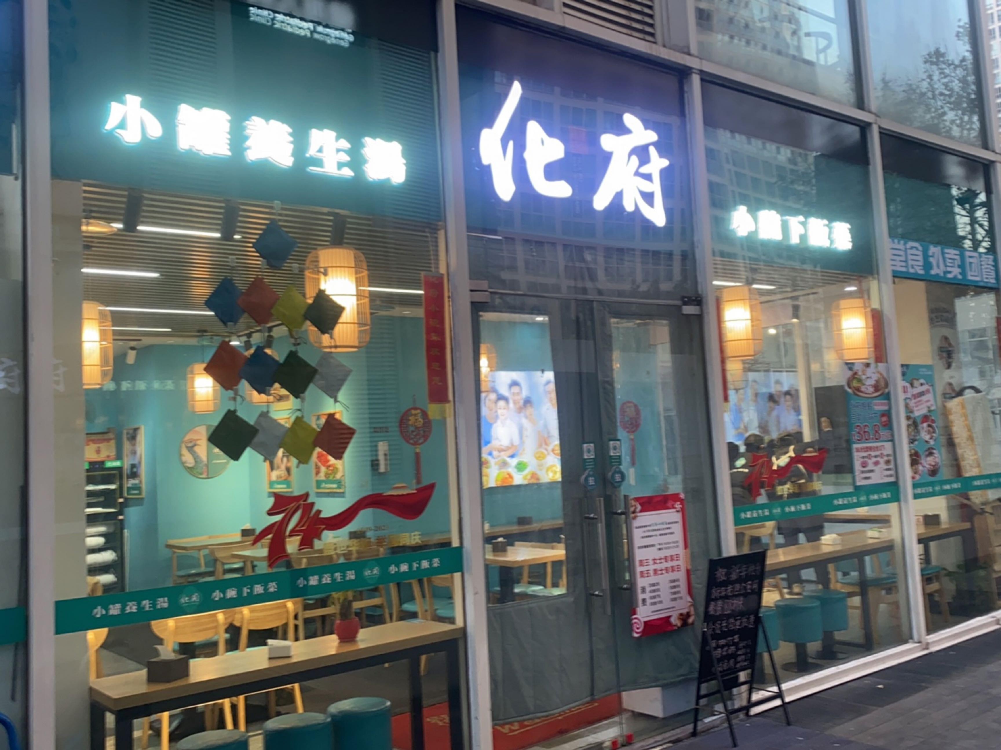 小碗菜图片 店面设计图片