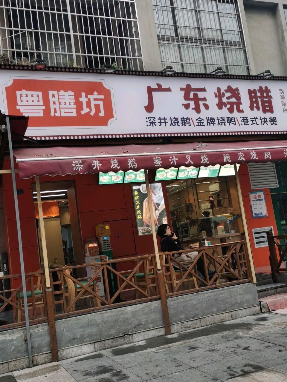 店名:粤膳坊广东烧腊(动物园店)营业时间:10:00