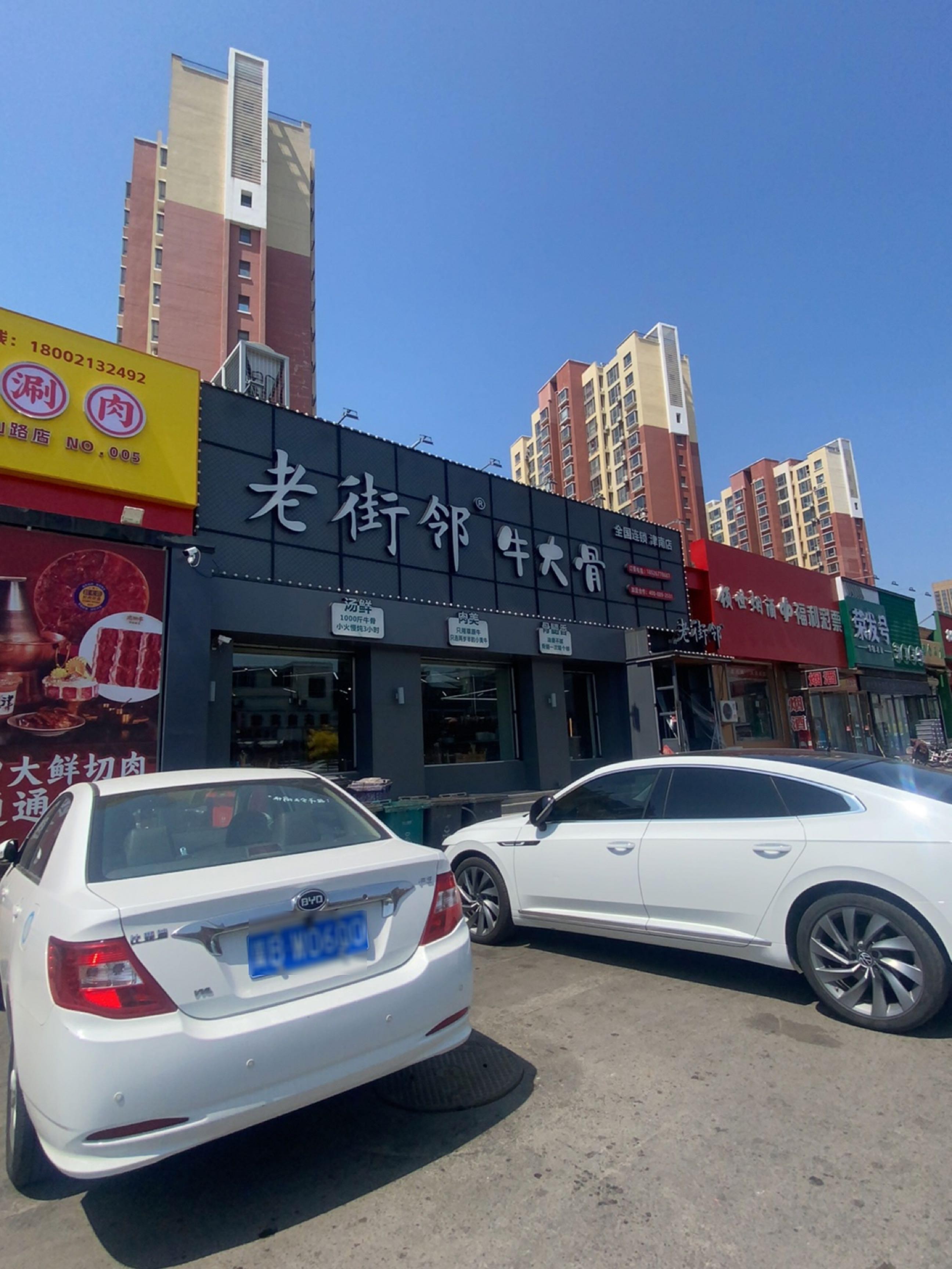 附近大棒骨饭店图片