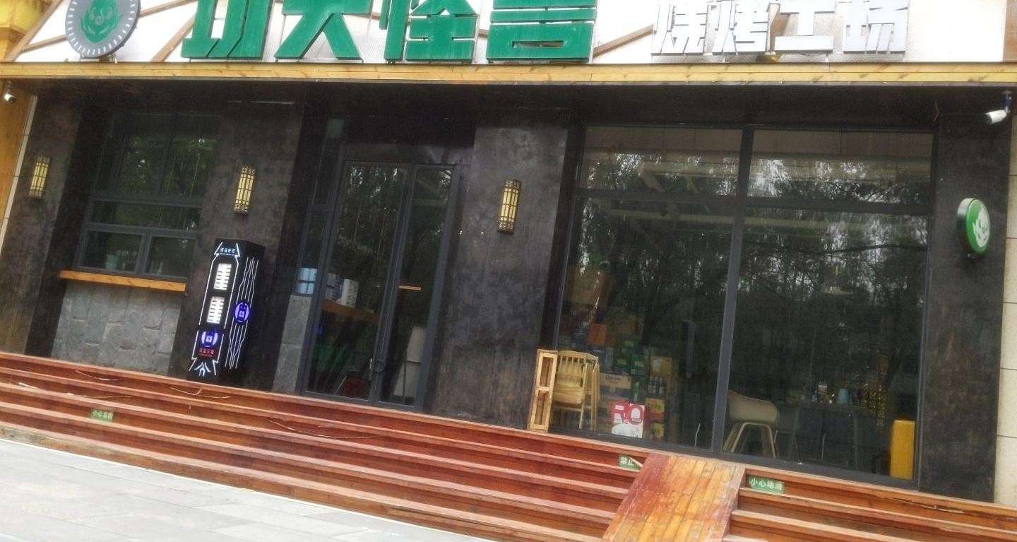 洛阳功夫怪兽烧烤总店图片