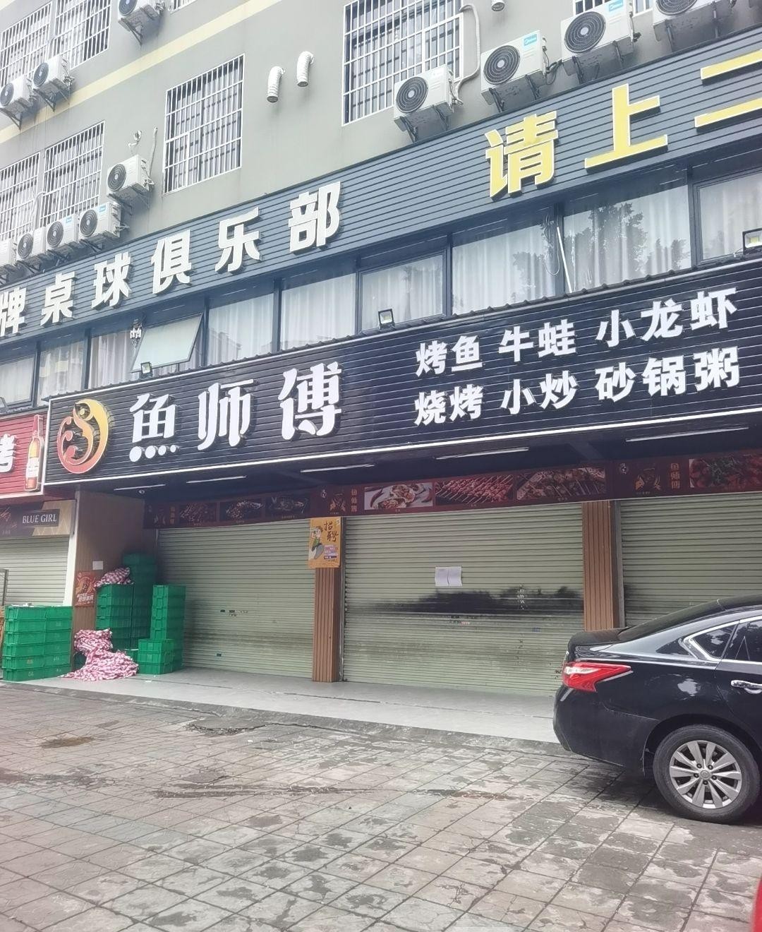 鱼师傅烤鱼(东平店),一家让你爱不释口的烤鱼店