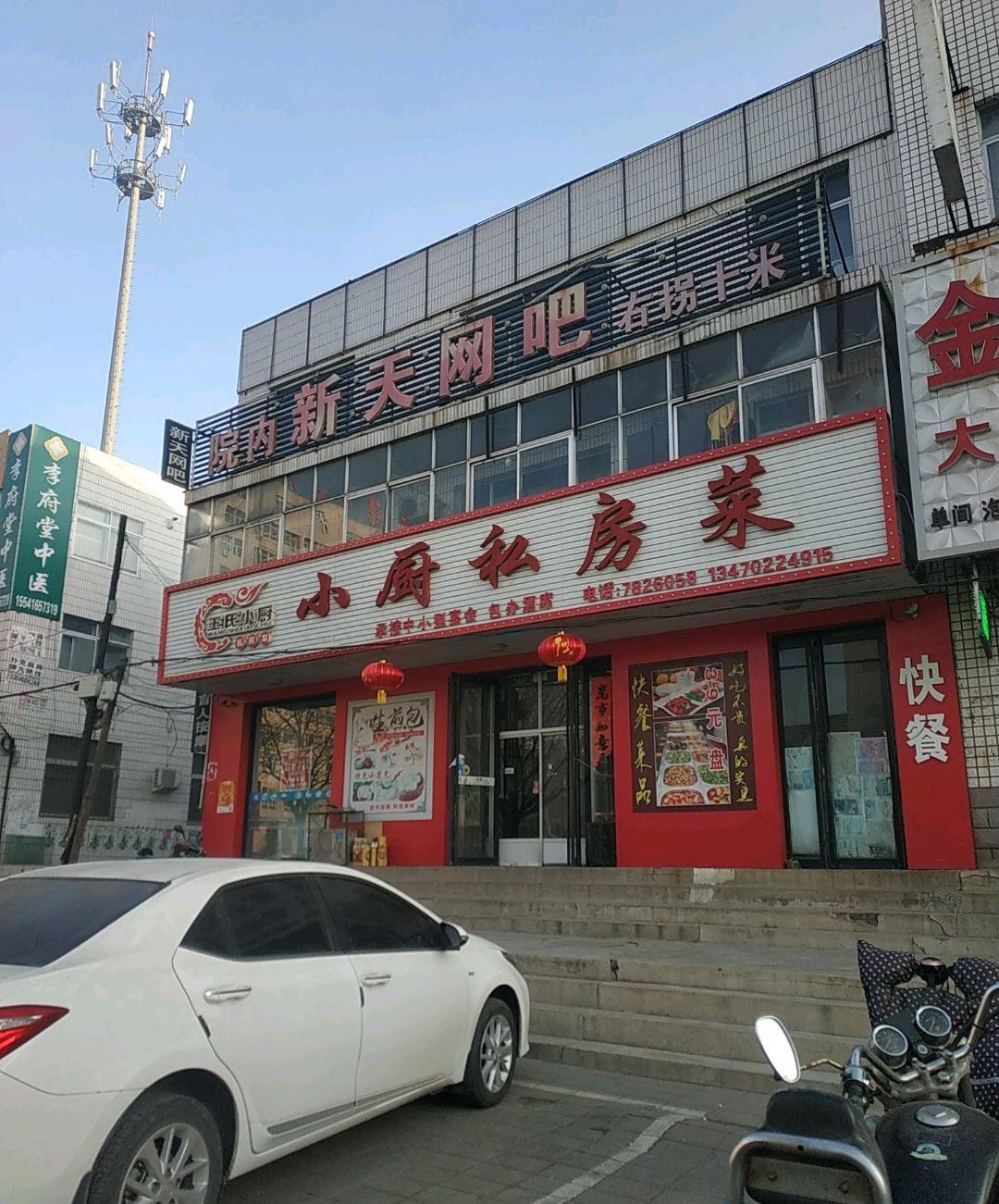 建平一家人饭店图片