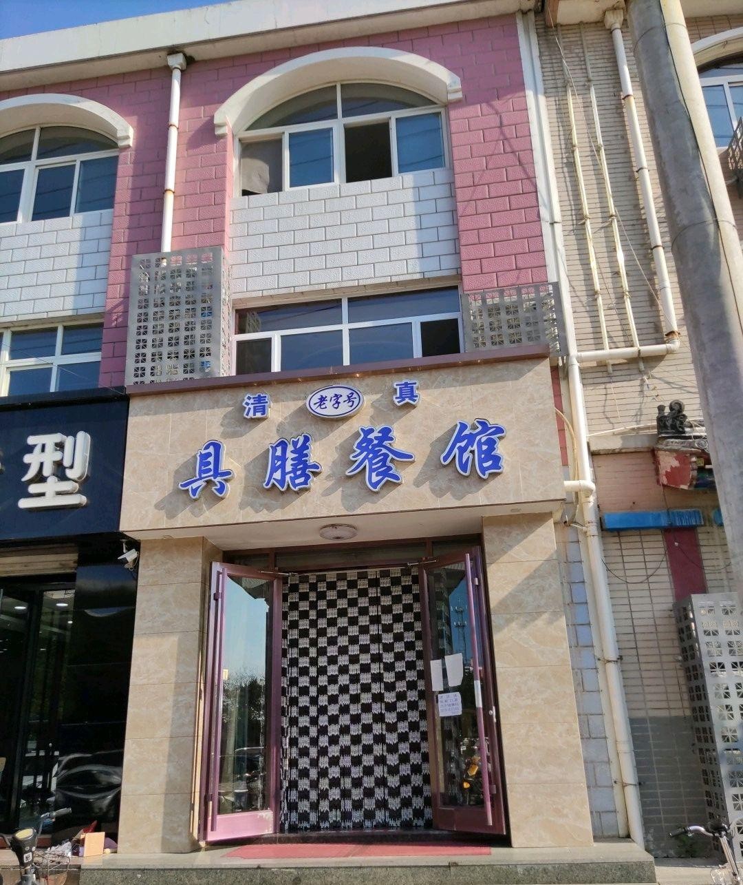 南宁清真饭店图片