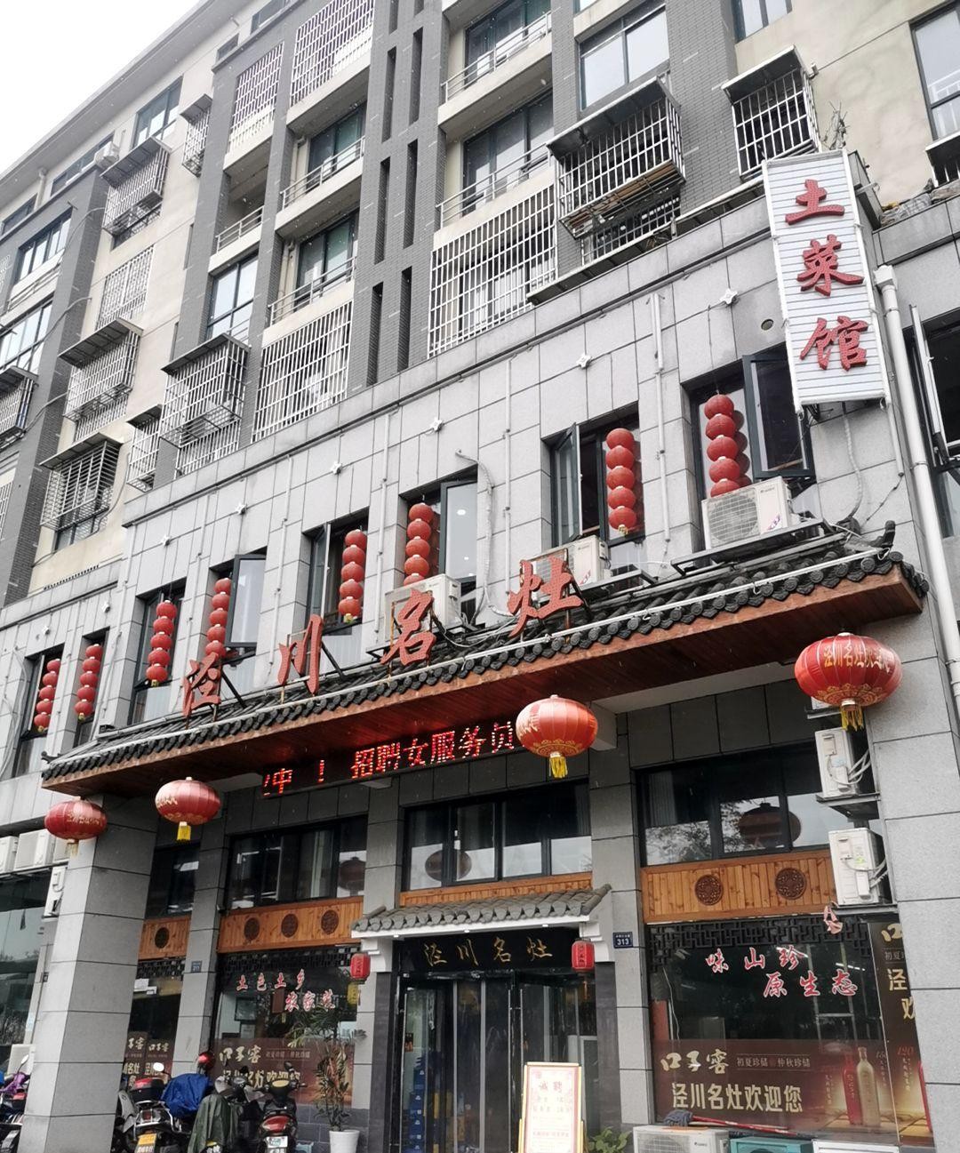 孝义特色饭店图片