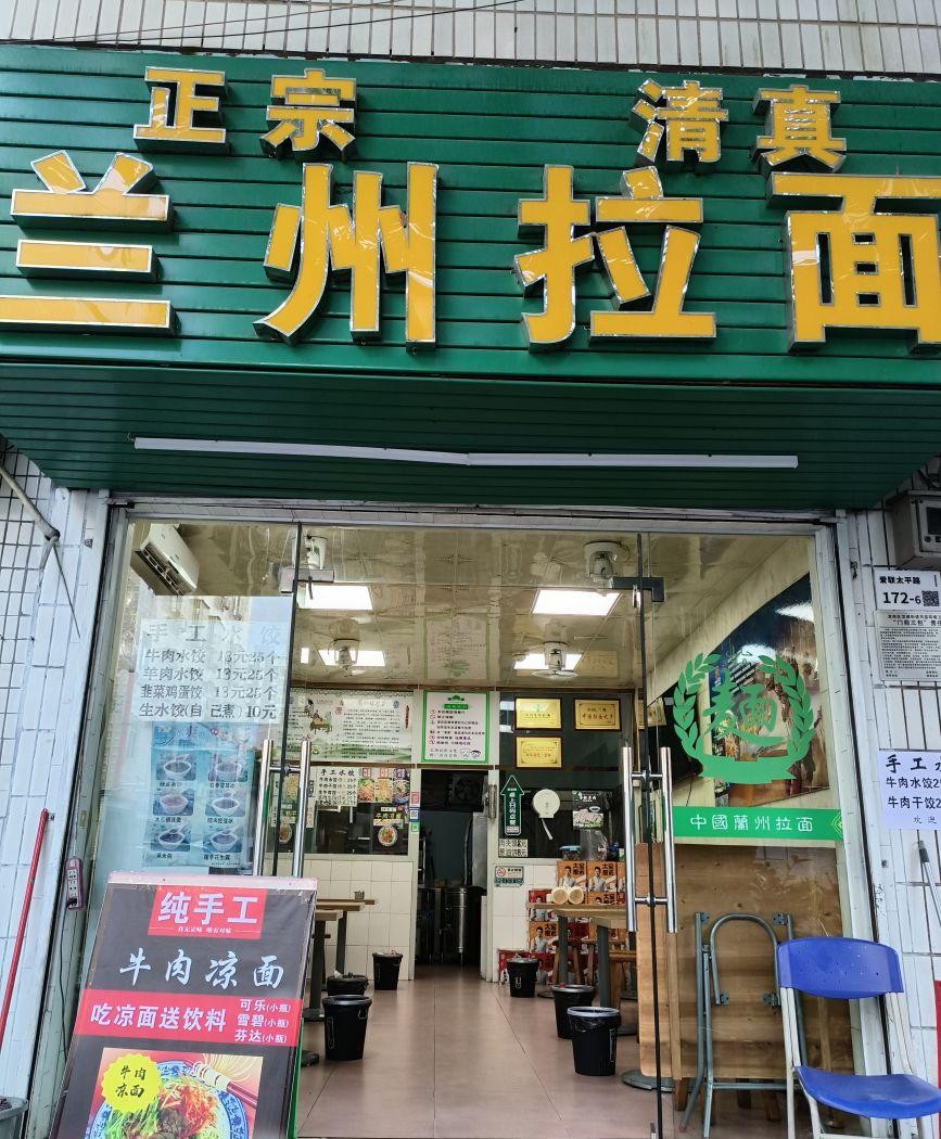 兰州拉面店面图片