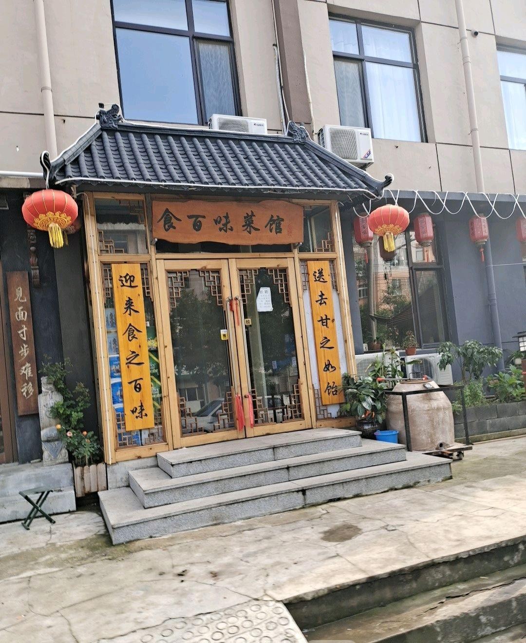 孝义特色饭店图片