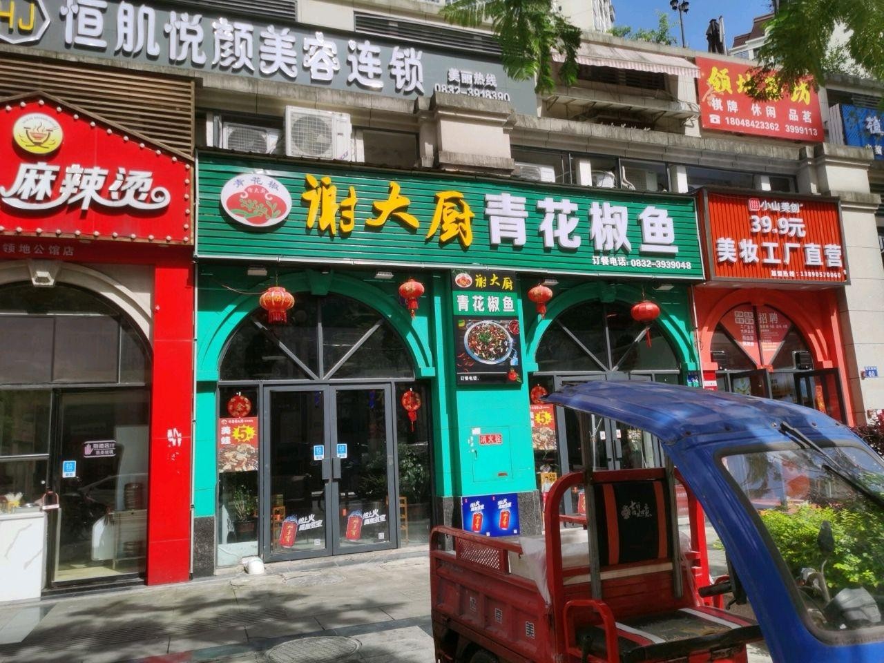 青花椒鱼店图片