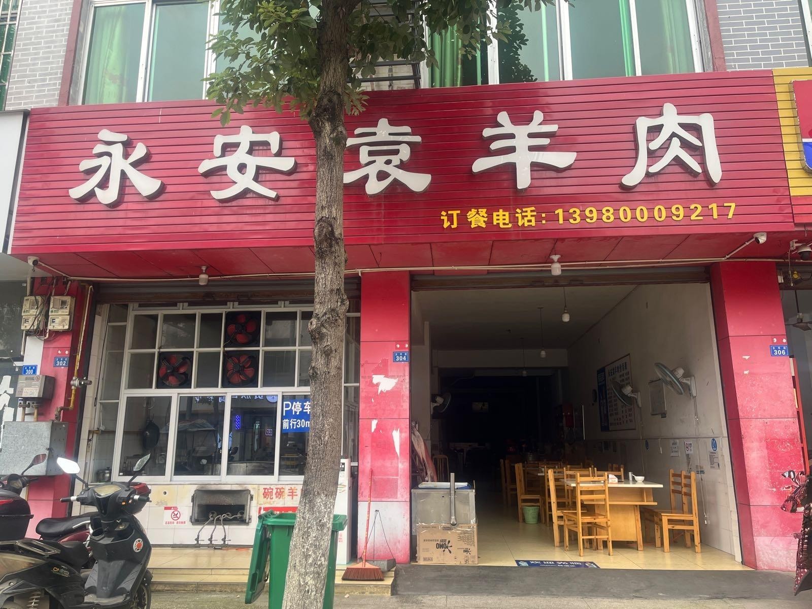 羊肉店门头图片大全图片