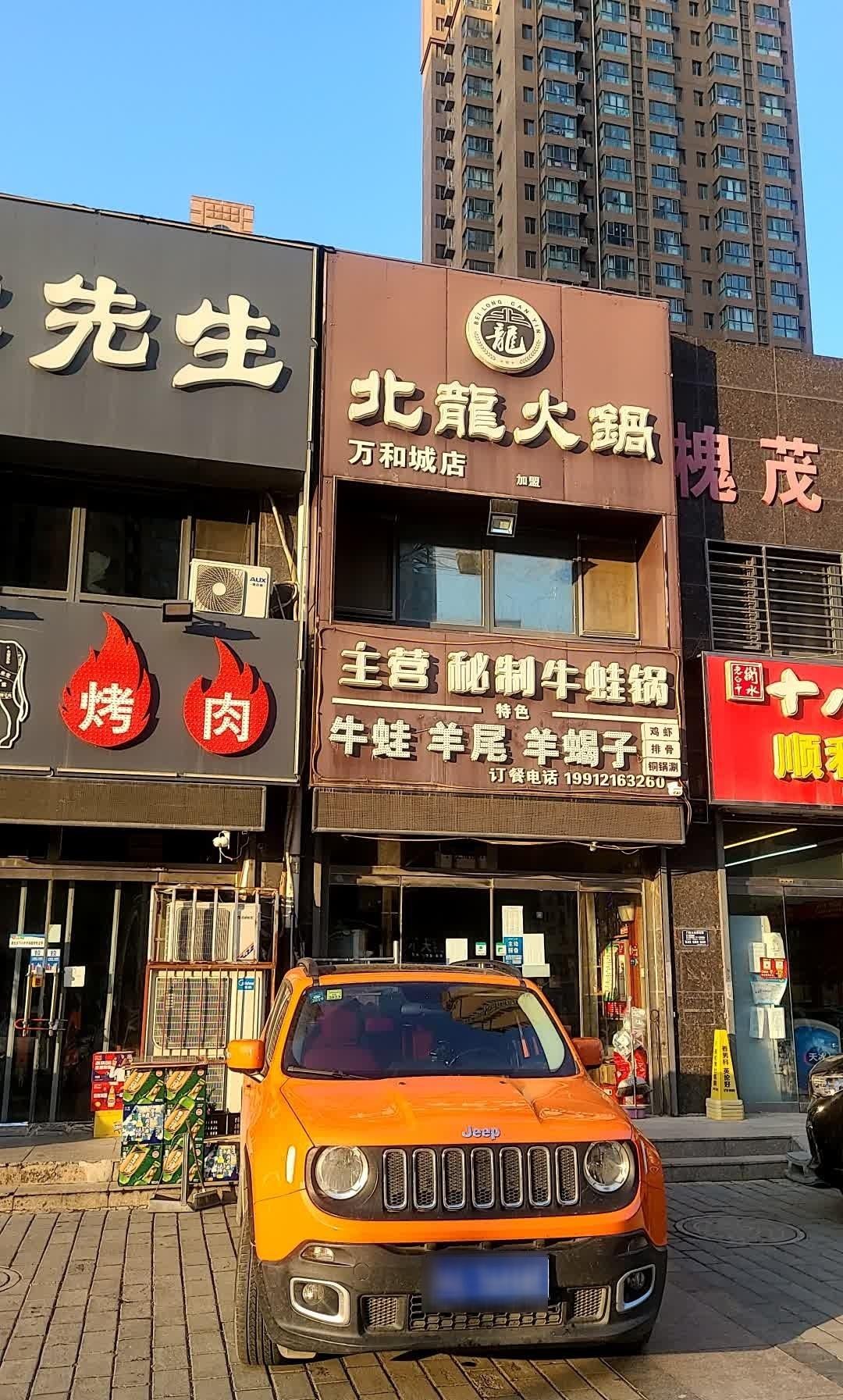 北龙饭店图片