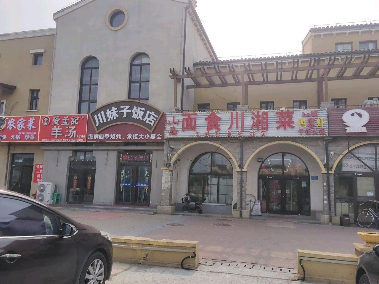 川妹子饭店图片