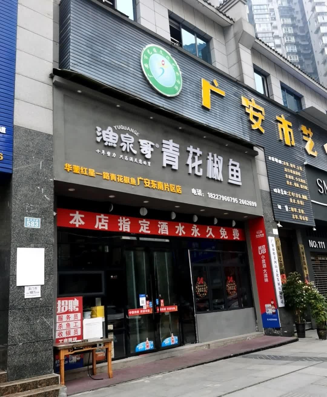 青花椒鱼店图片