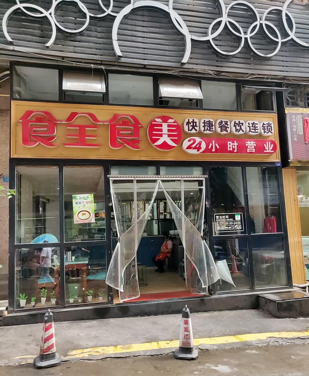 遵义食全食美大酒楼图片