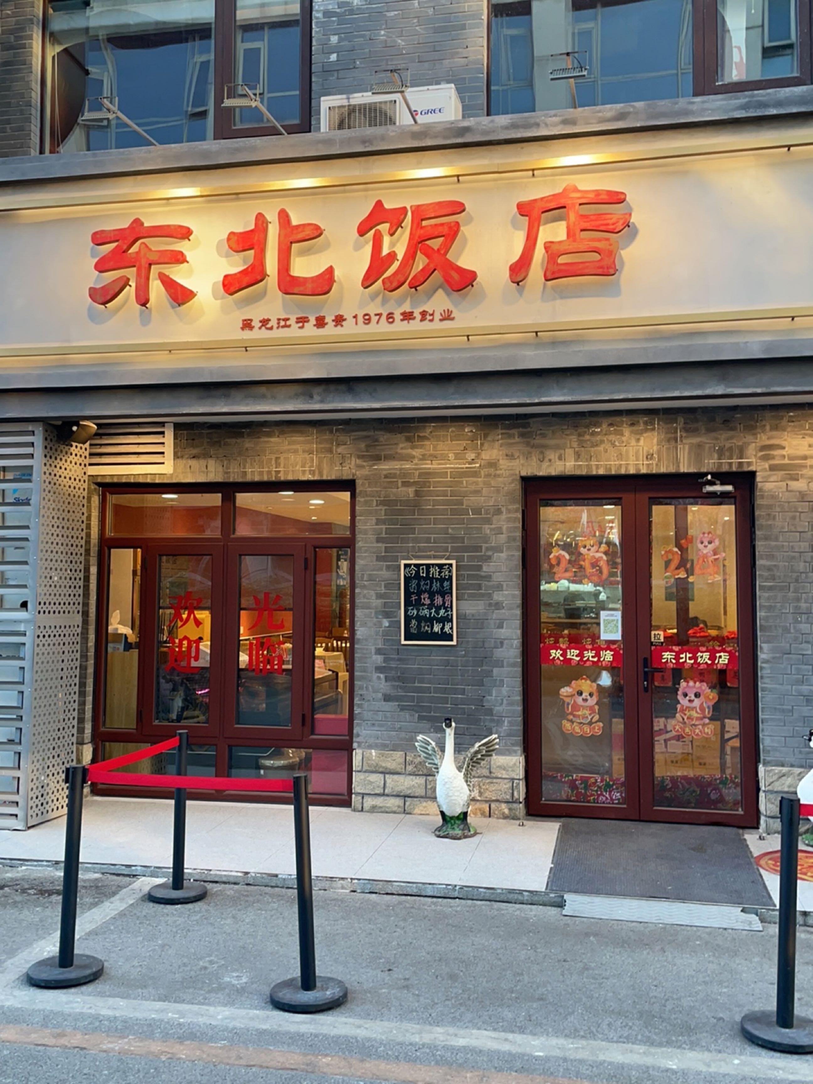 三亚东北饭店图片