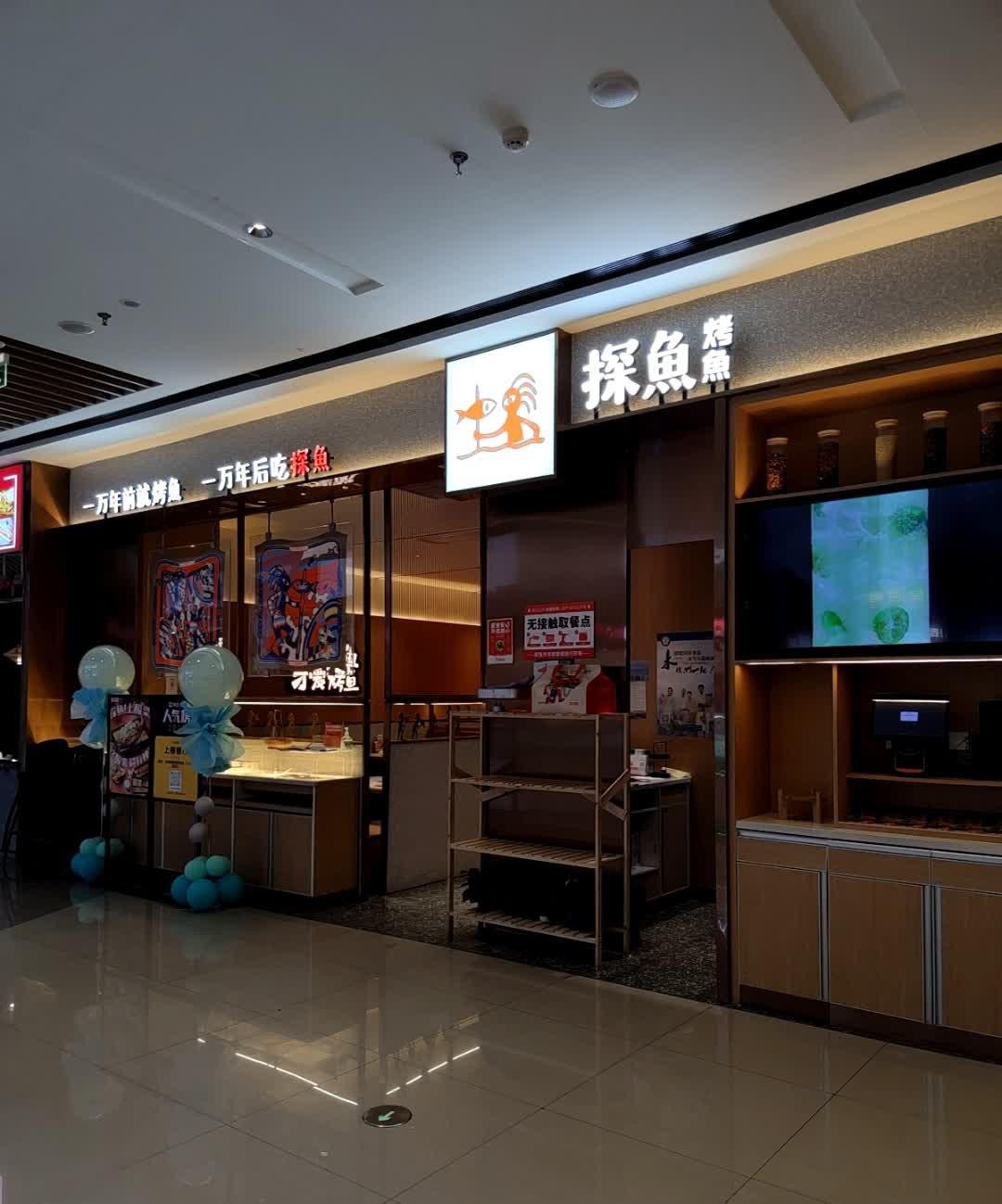 探鱼·鲜青椒爽麻烤鱼(六合龙湖店),吃货们别错过,快跟我来看看