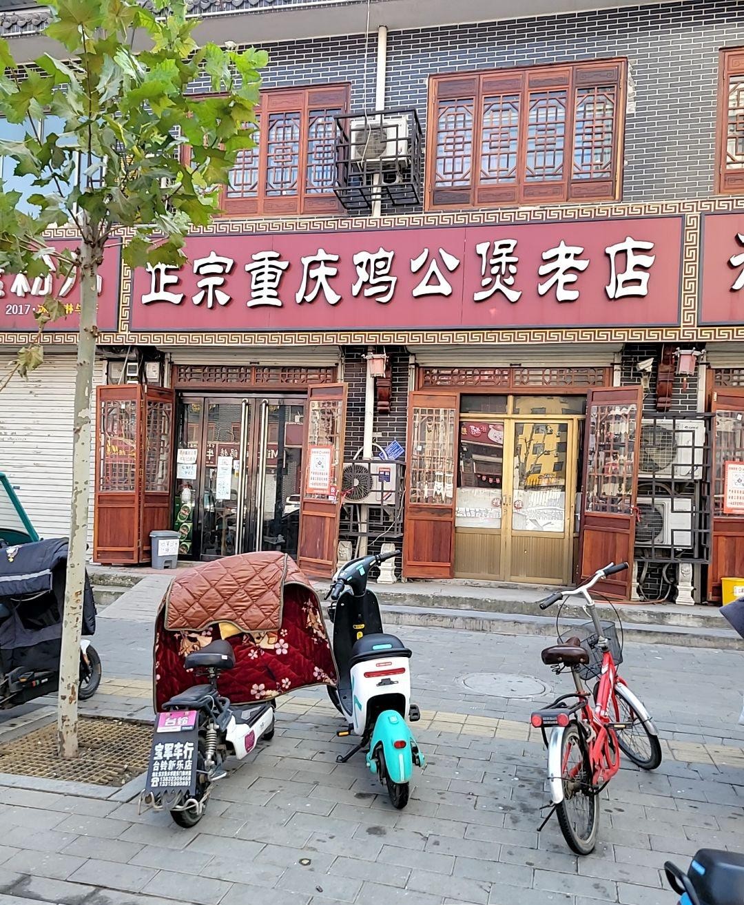 重庆鸡公煲门店图片图片