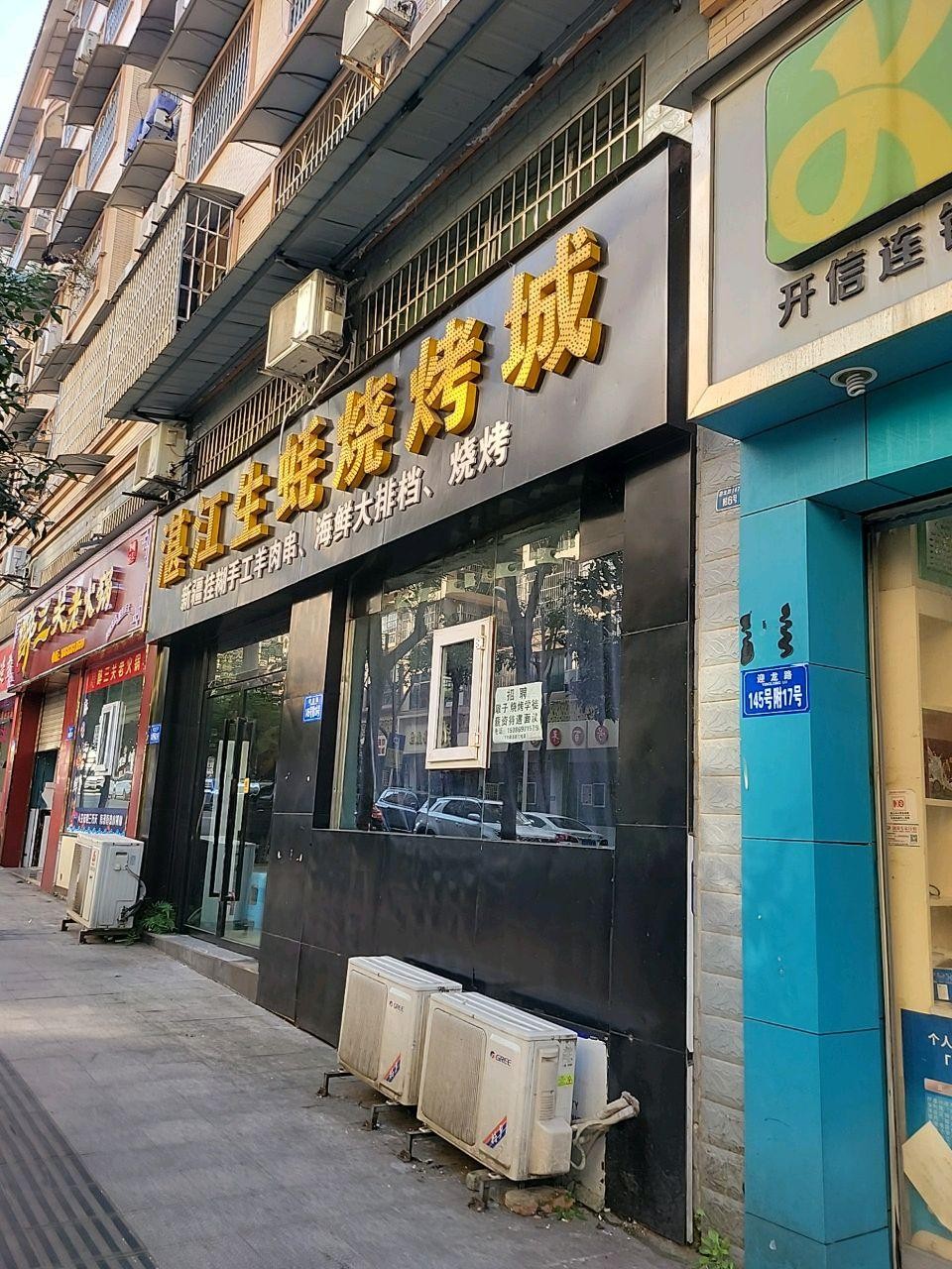 湛江生蚝店铺图片