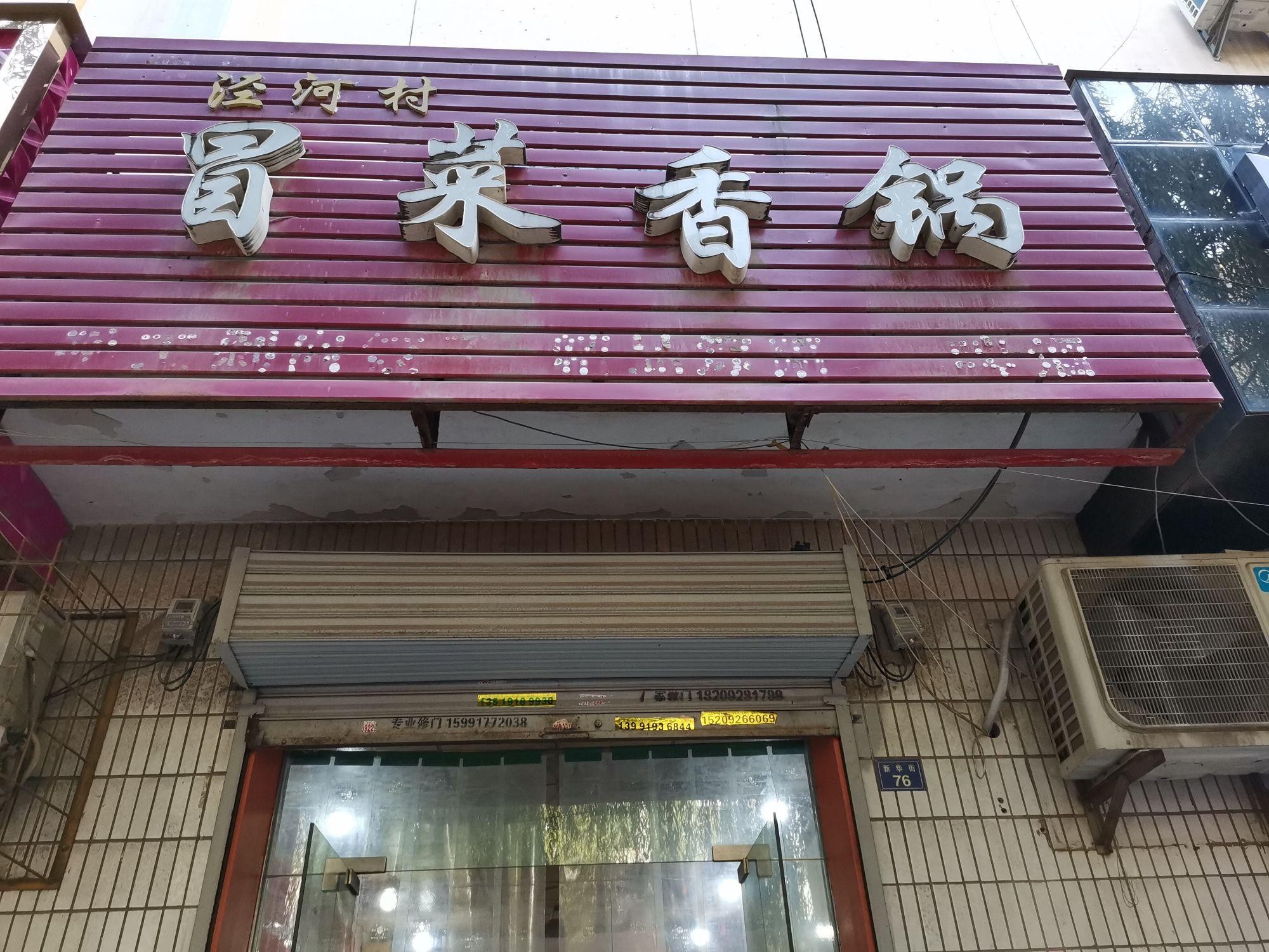 冒菜店门头设计效果图图片