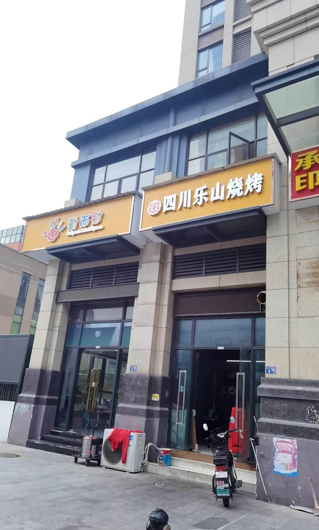 四川烧烤门头图片图片