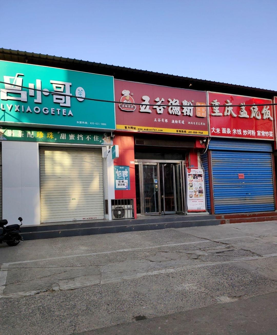 盖浇饭店名字大全图片图片