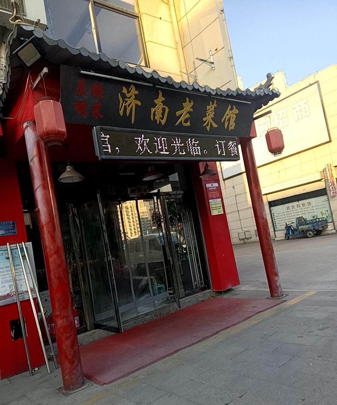 济南饭店旧址图片