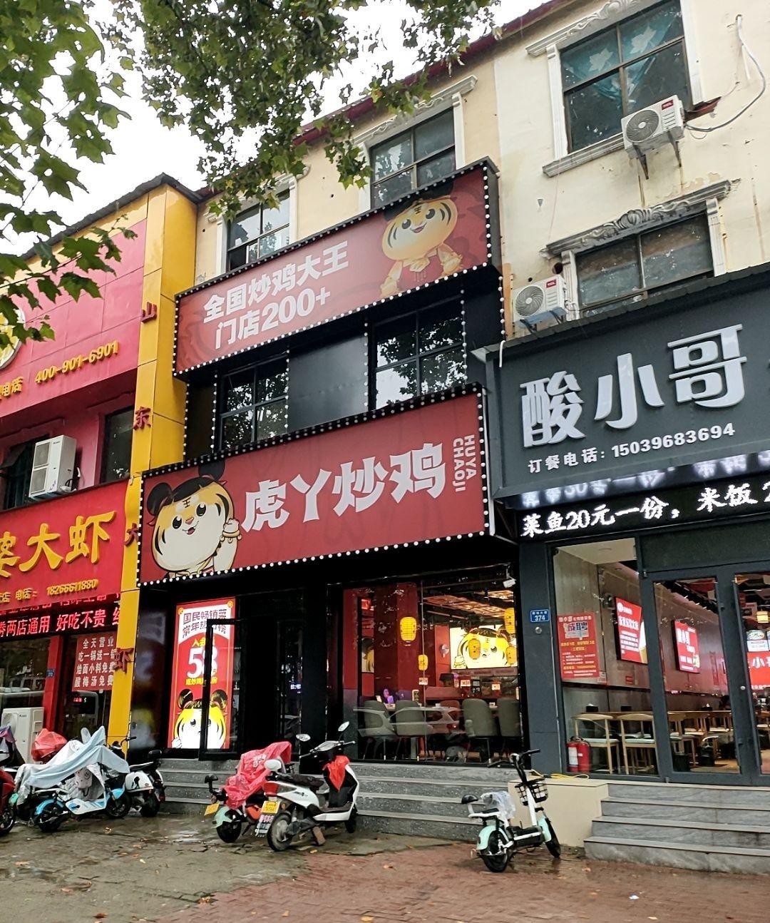 炒鸡店门头图片图片