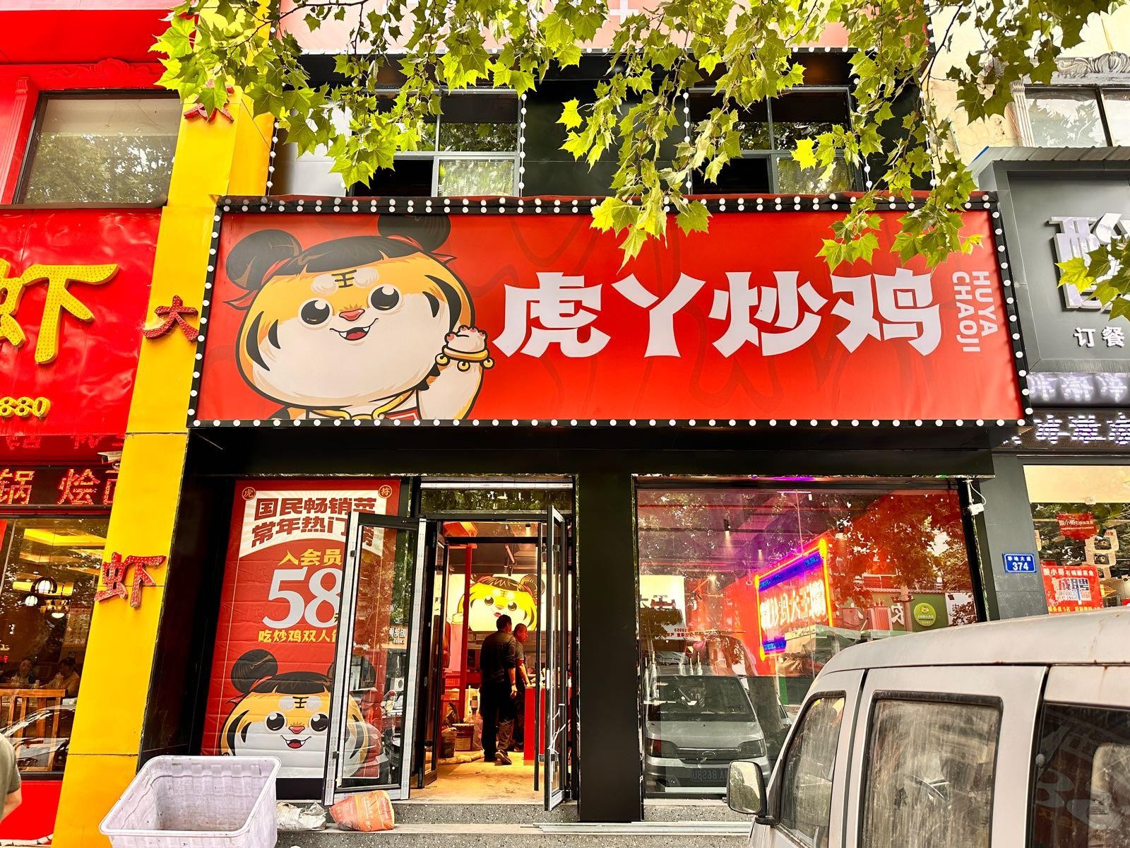 炒鸡店门头图片图片