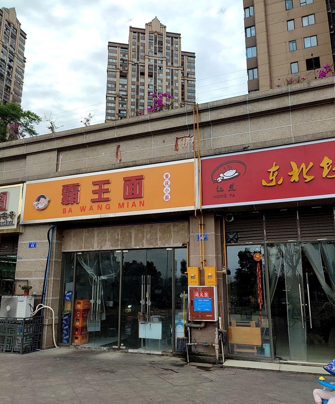 重庆霸王面总店图片