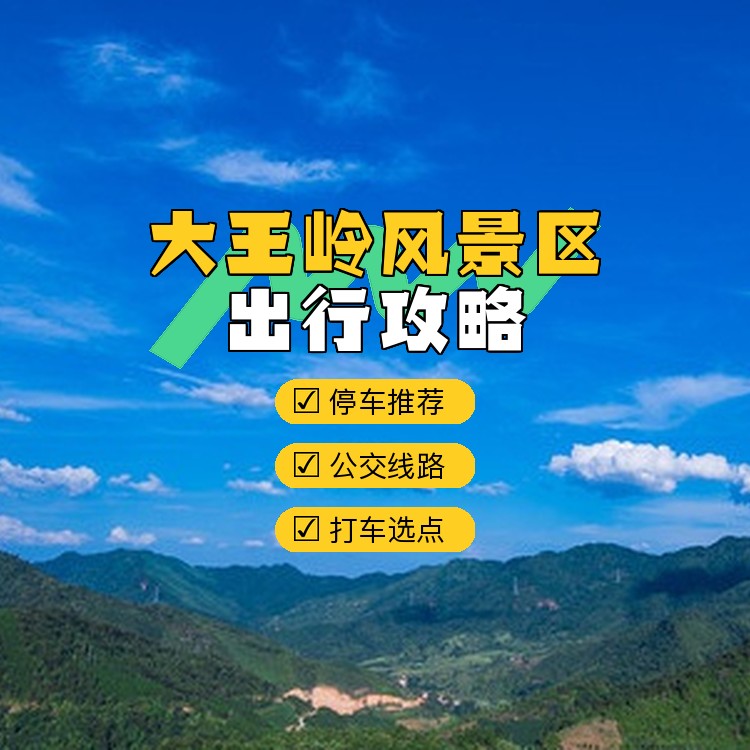 百色 大王岭风景区 等你来挑战!