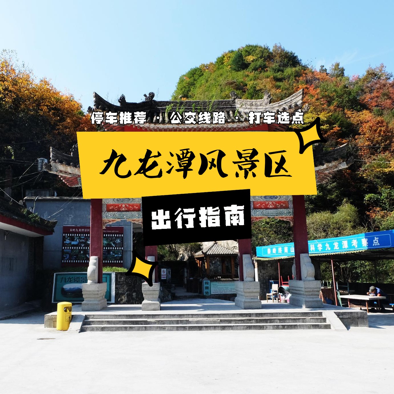 崇州九龙沟门票图片