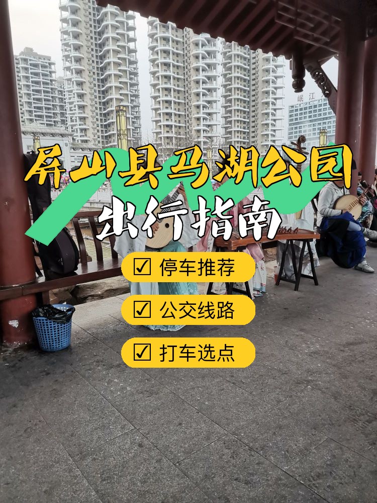 屏山马湖公园门票图片