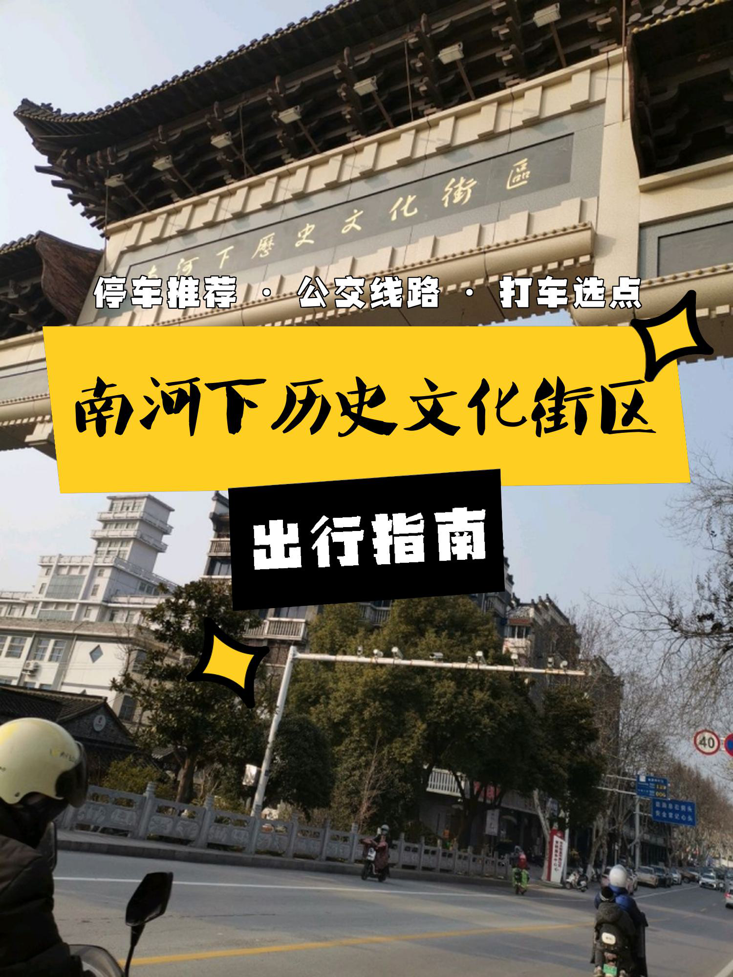 南河下历史街区图片