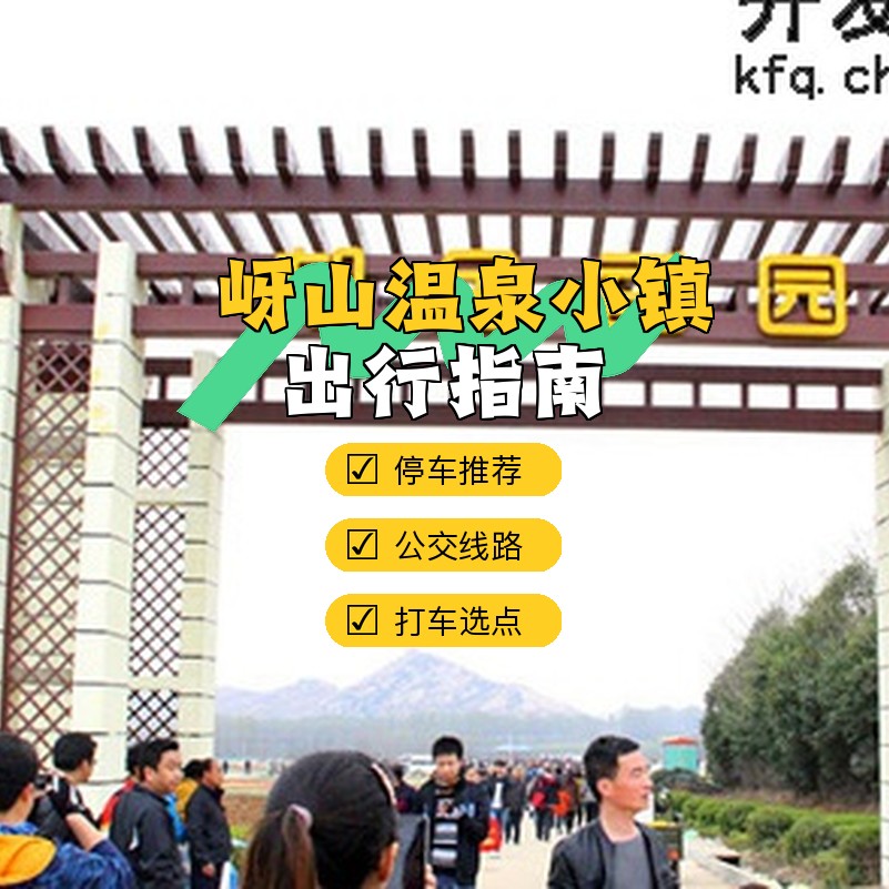 嵖岈山温泉小镇门票图片