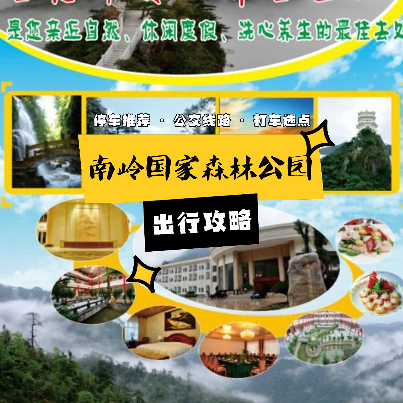 南岭森林公园酒店图片