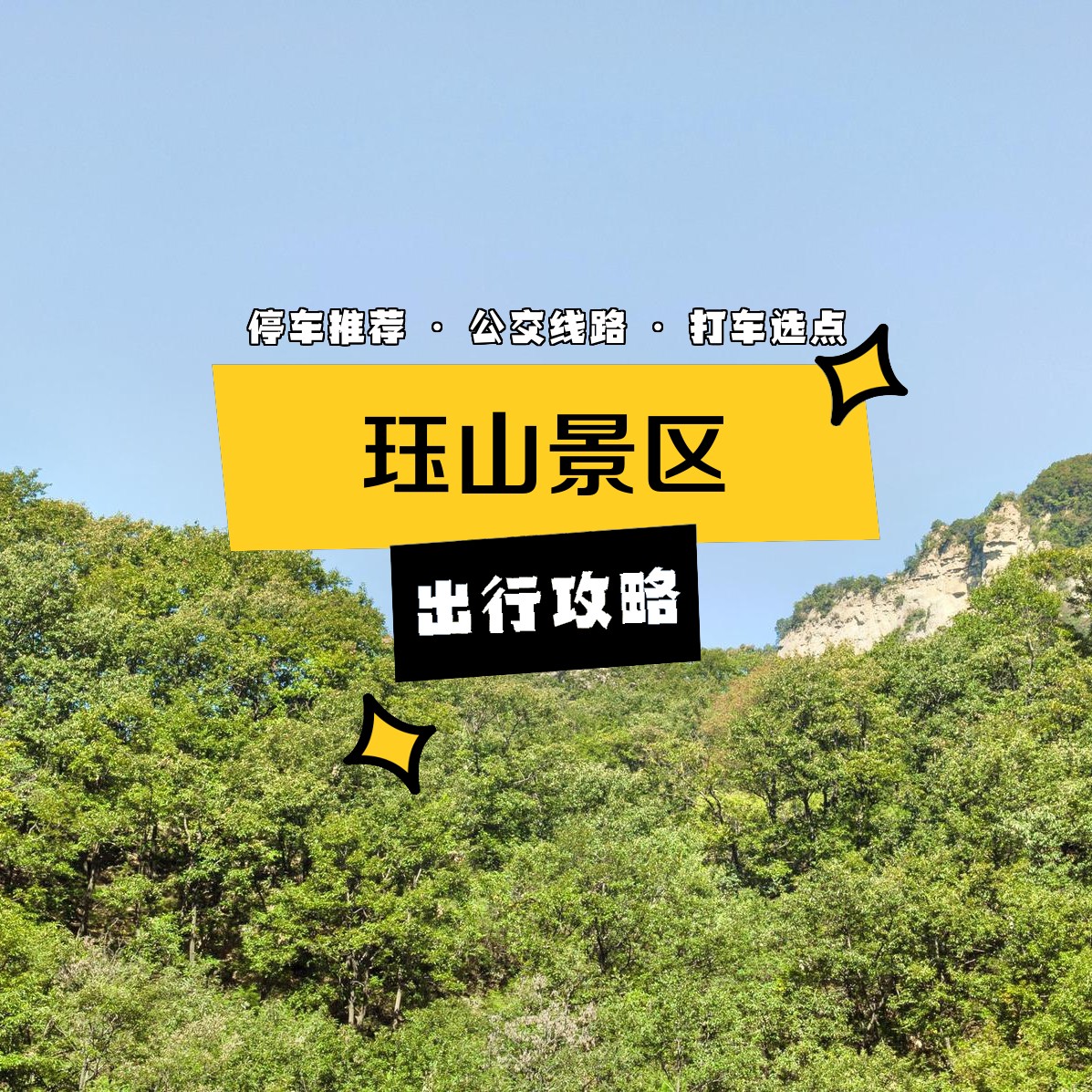 珏山旅游风景区攻略图片